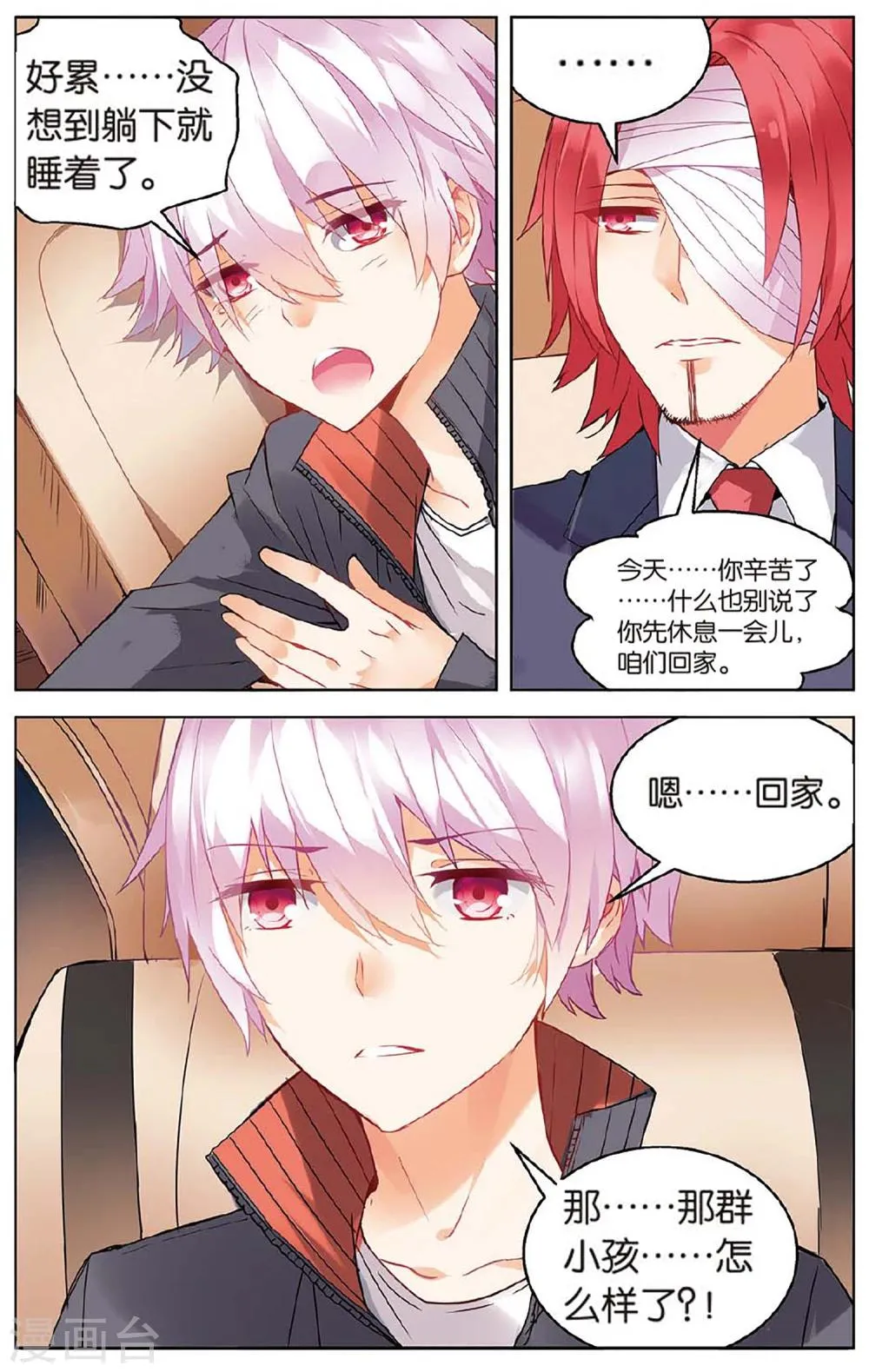 第63话 萌新子1 第3页
