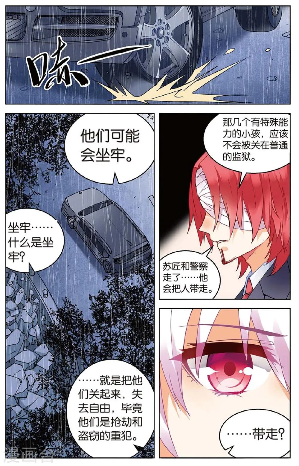 第63话 萌新子1 第4页