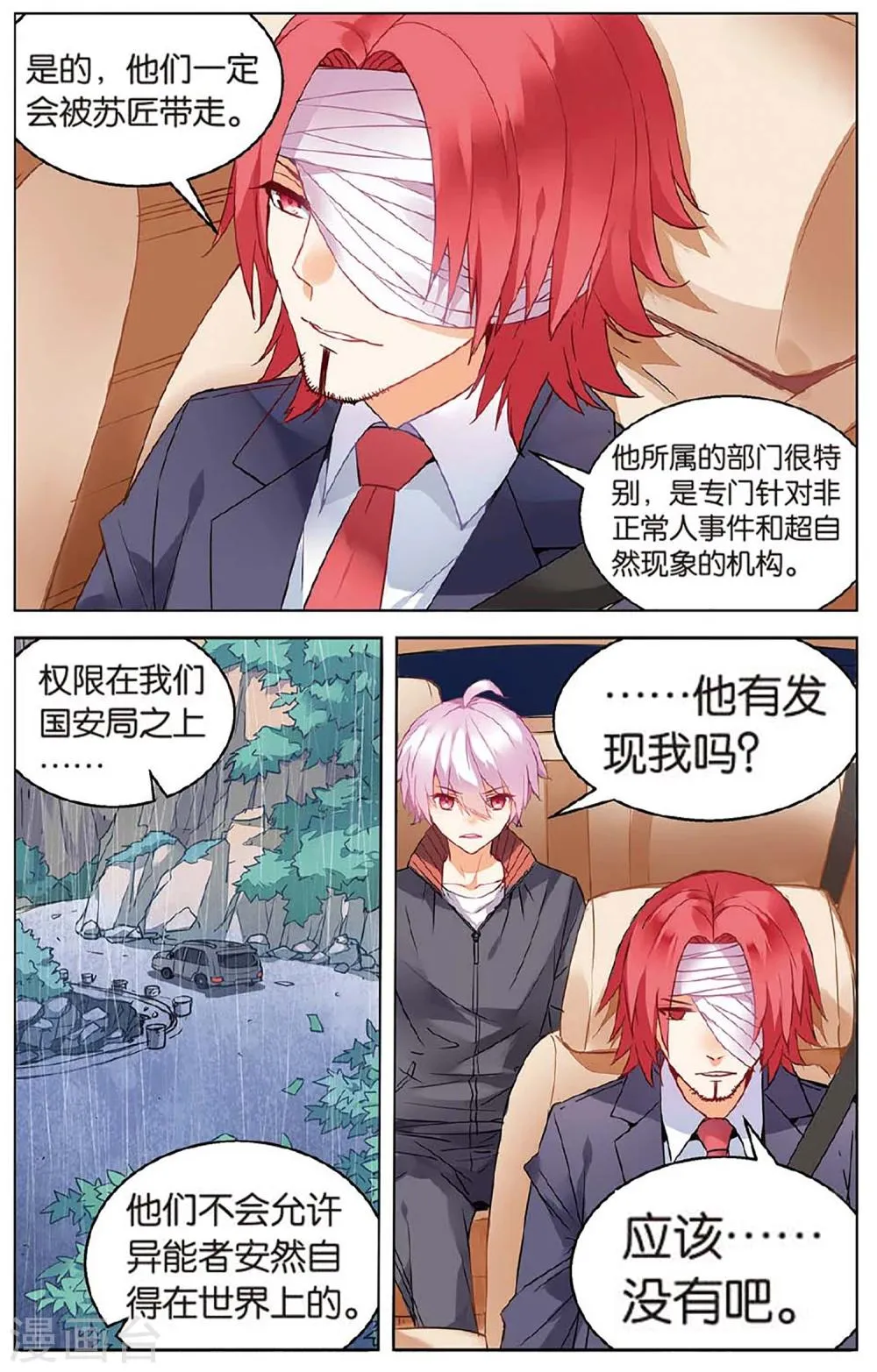第63话 萌新子1 第5页