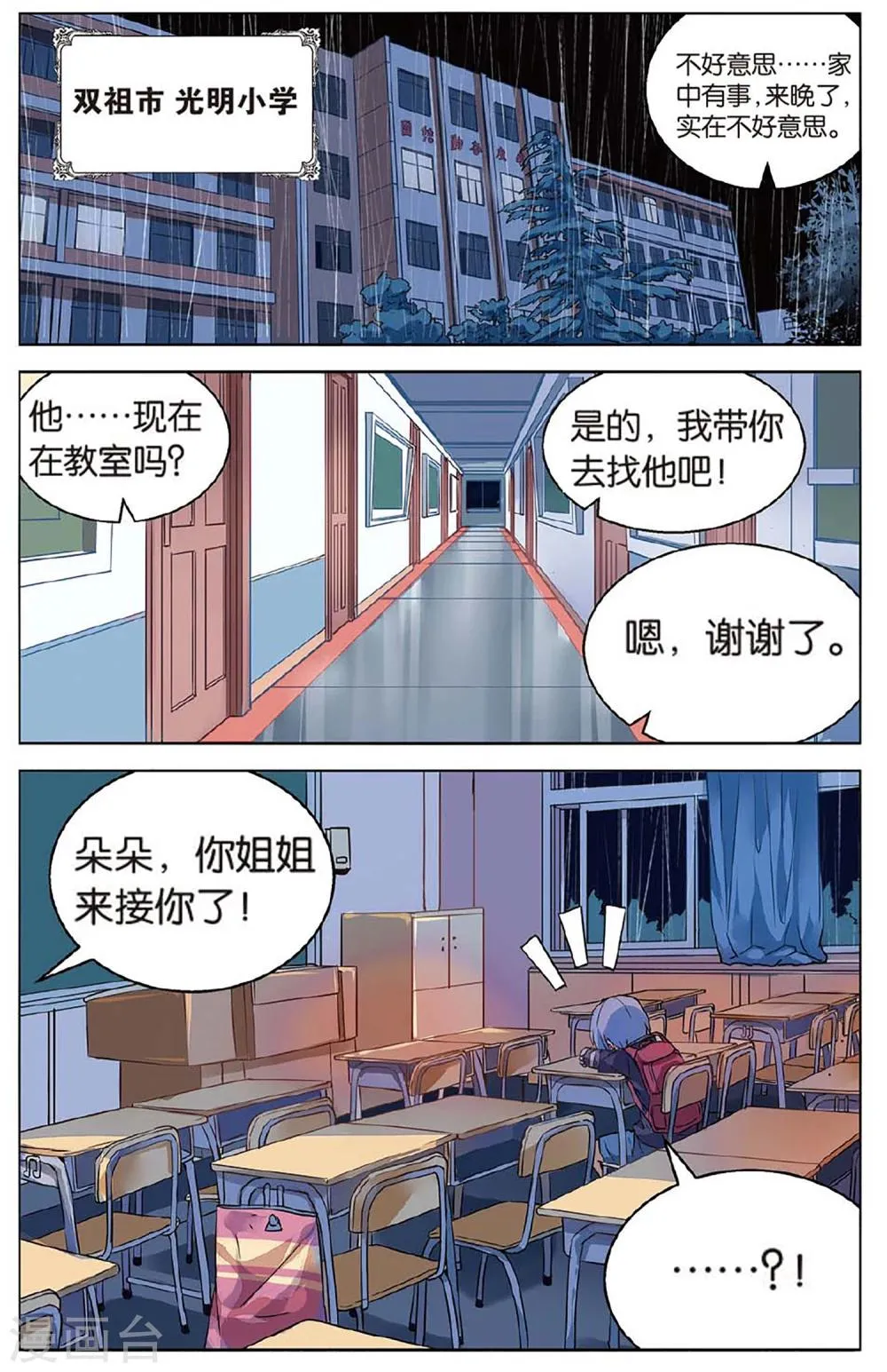 第63话 萌新子1 第6页