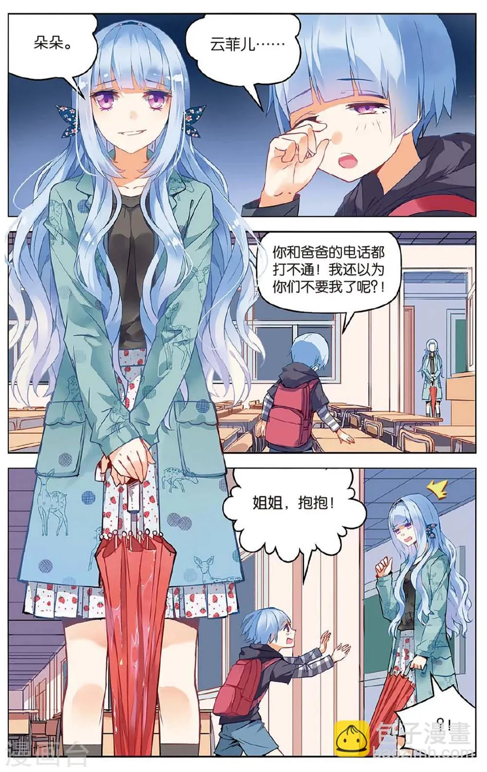第63话 萌新子1 第7页