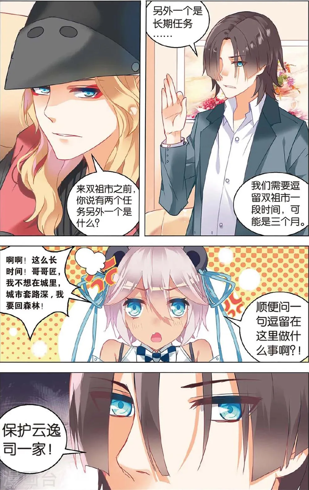 第71话 加入3 第2页