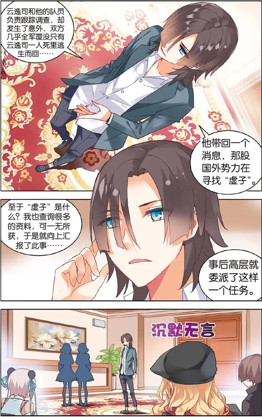 第71话 加入3 第4页