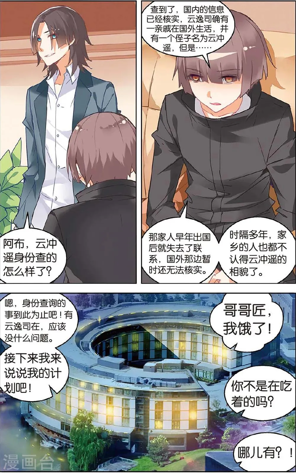 第71话 加入3 第5页