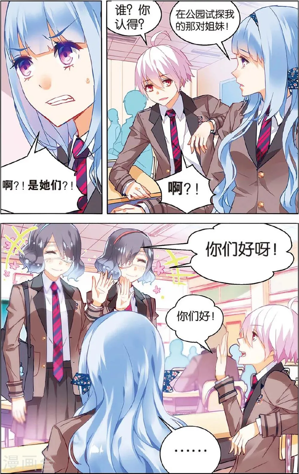 第71话 加入3 第7页