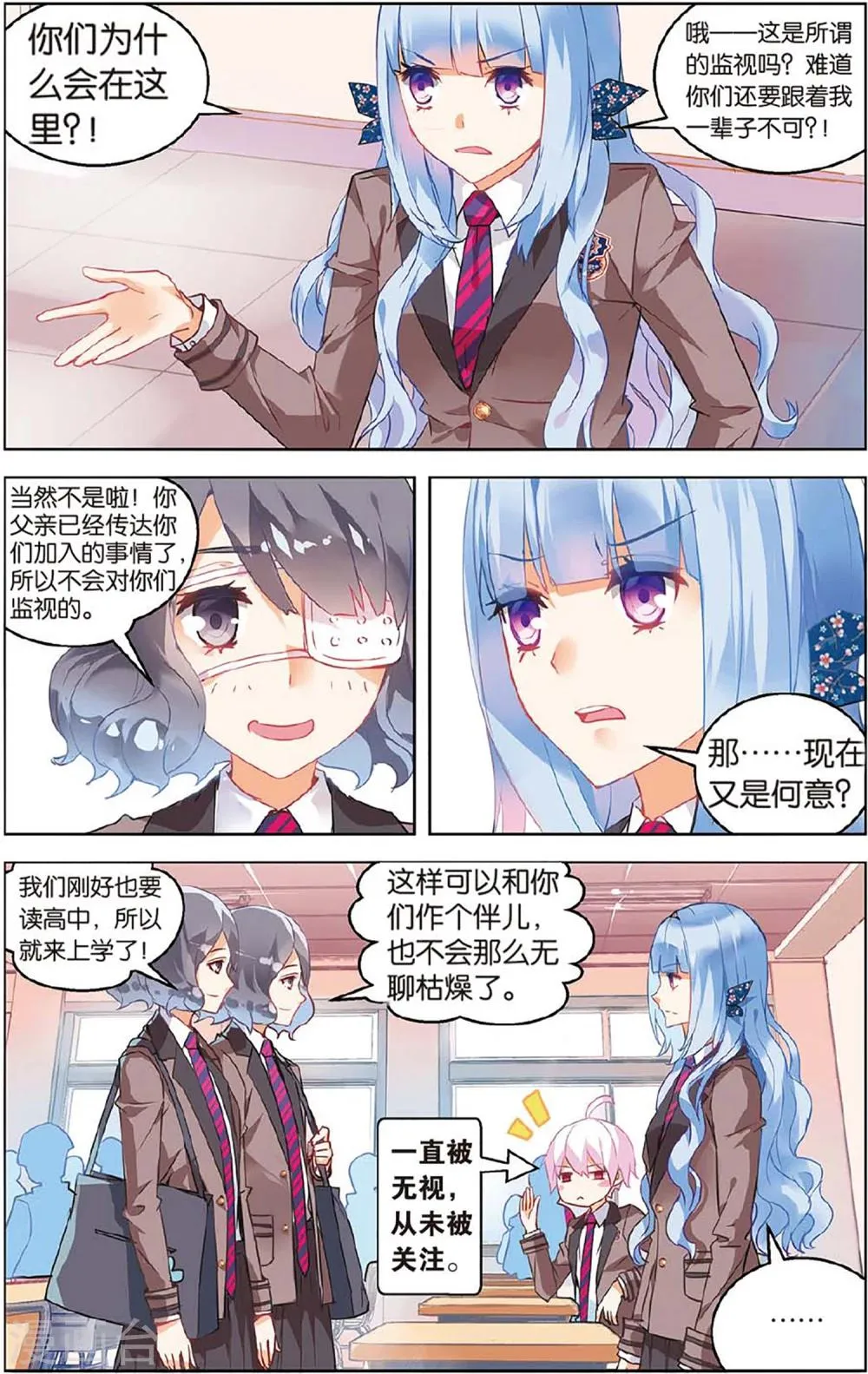 第71话 加入3 第8页