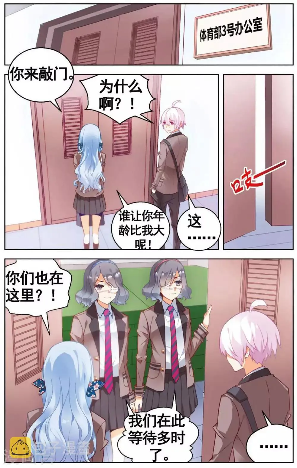 第73话 以太2 第3页