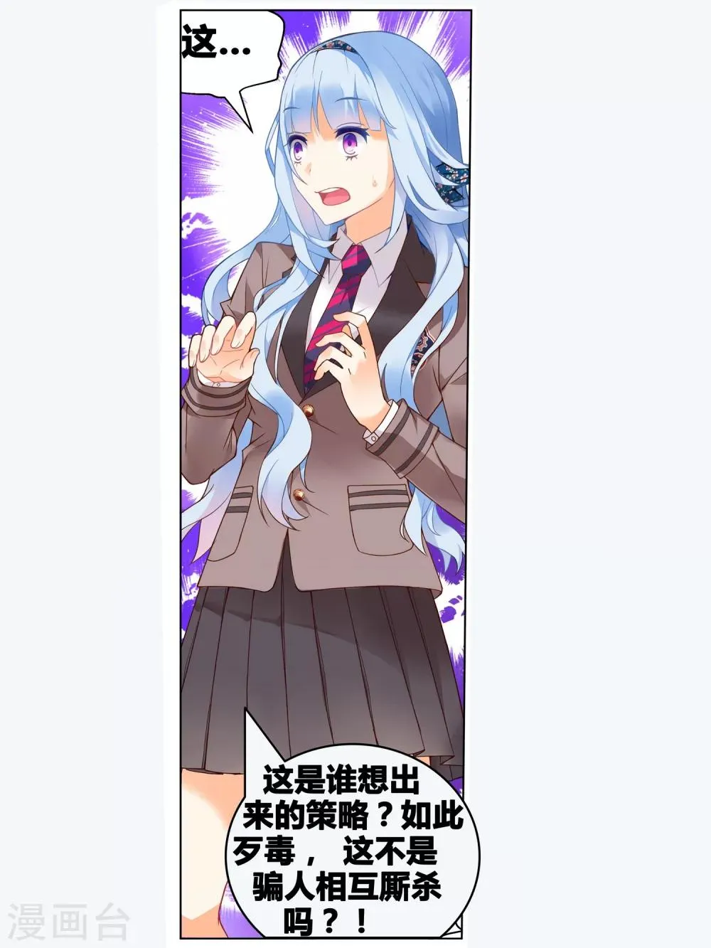 第78话 虚之结社4 第3页