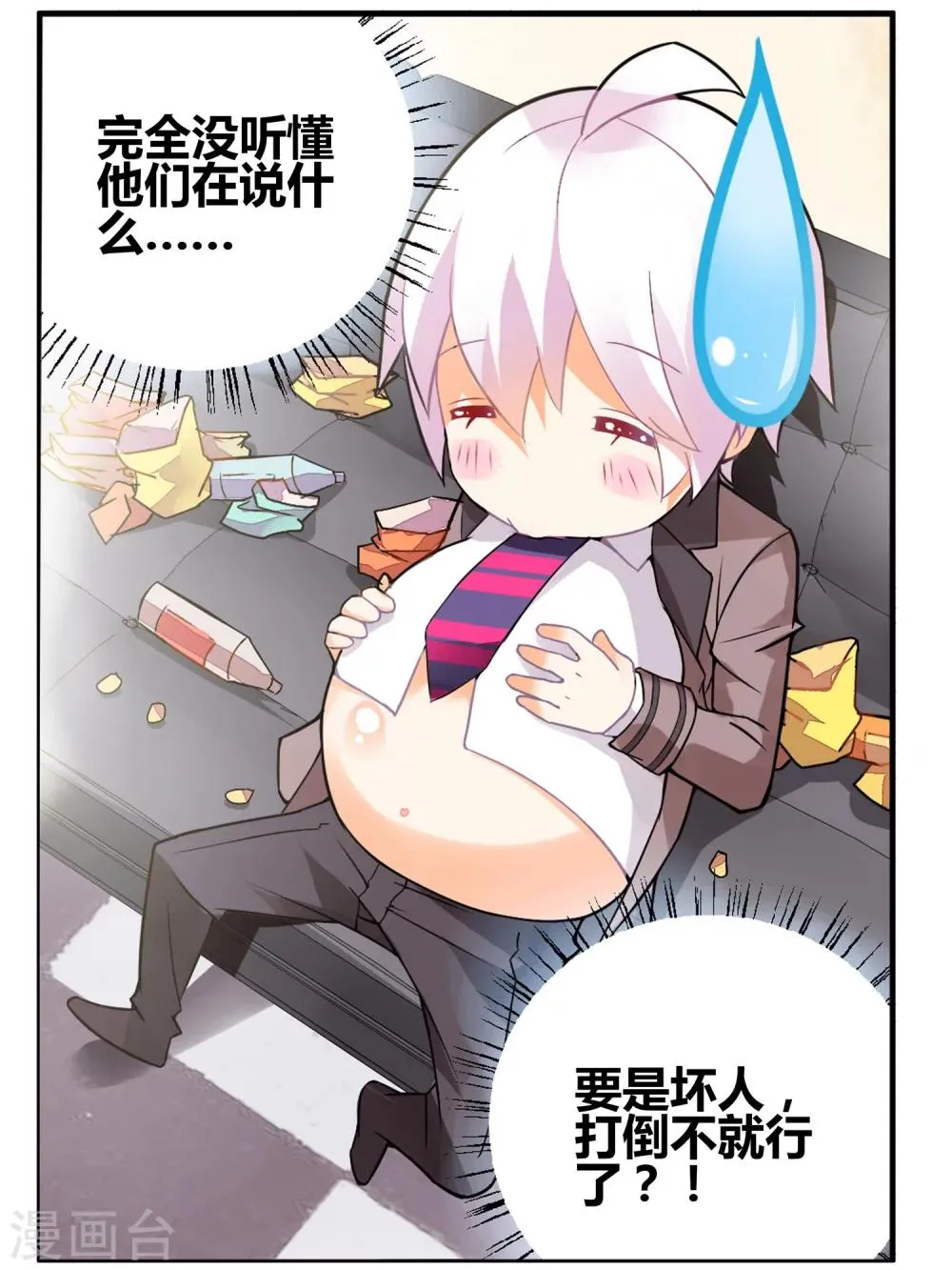 第78话 虚之结社4 第7页