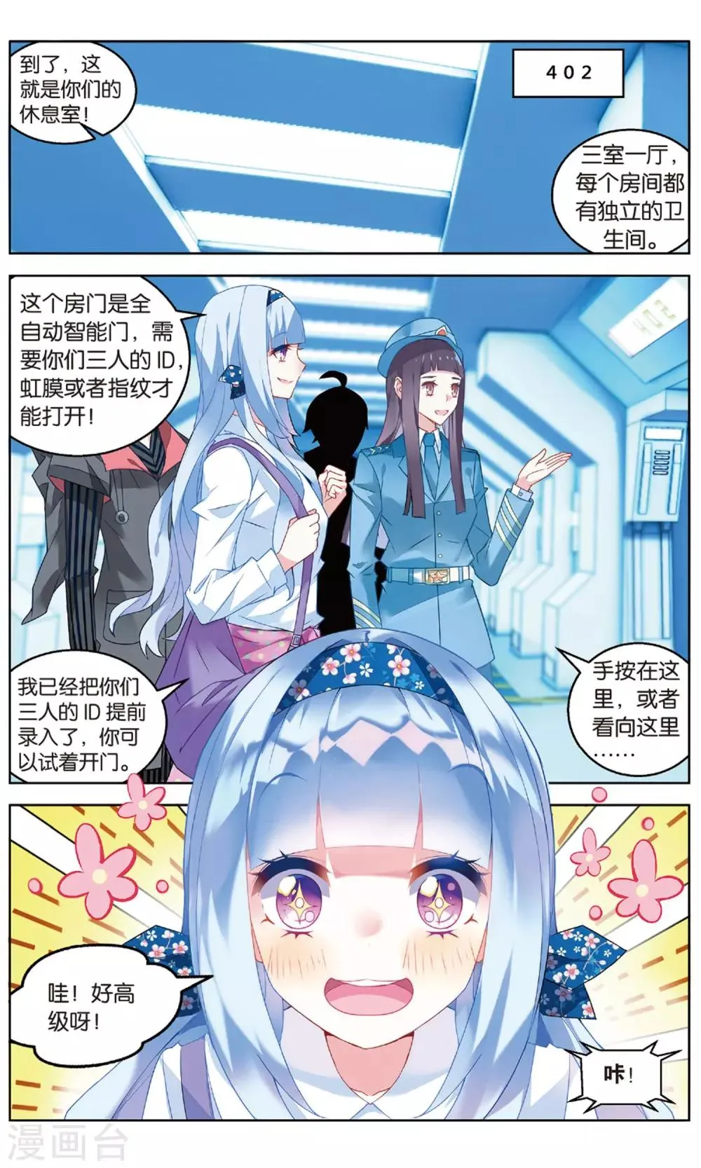 第88话 神威天河界2 第3页