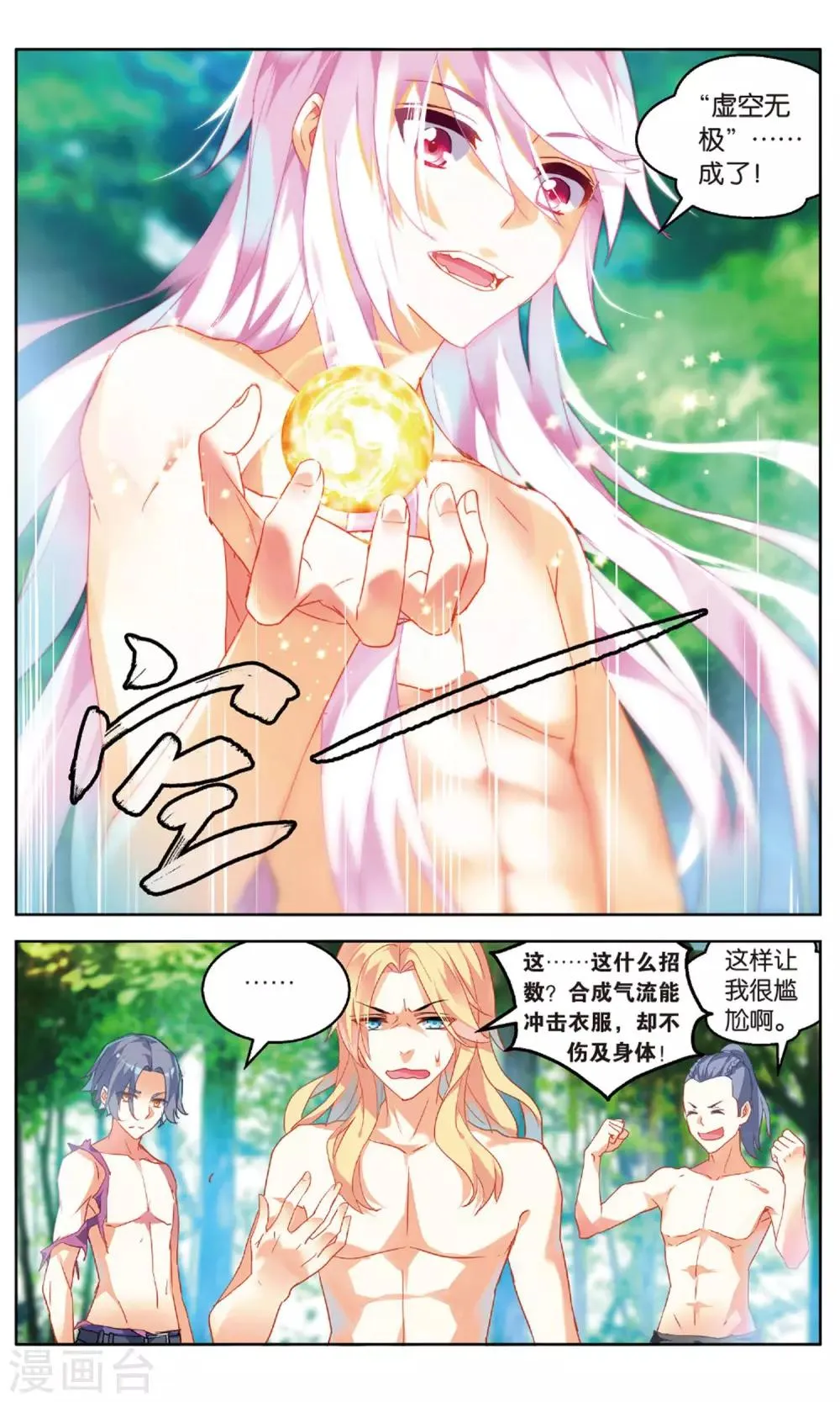 第94话 虚空无极2 第8页