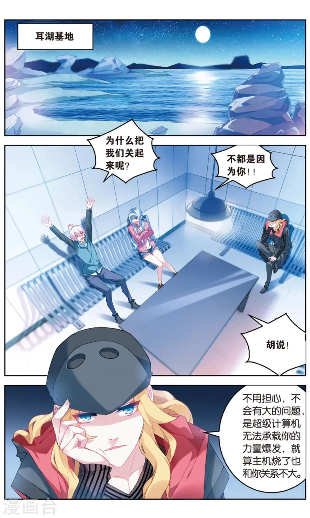 第99话 黄雀在后1 第2页