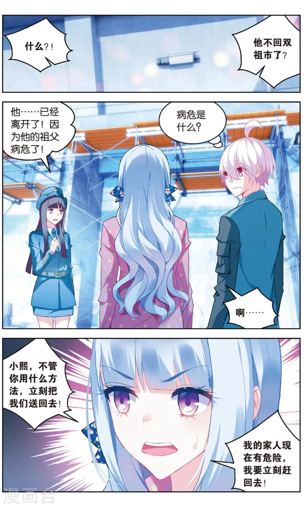 第100话 黄雀在后2 第4页