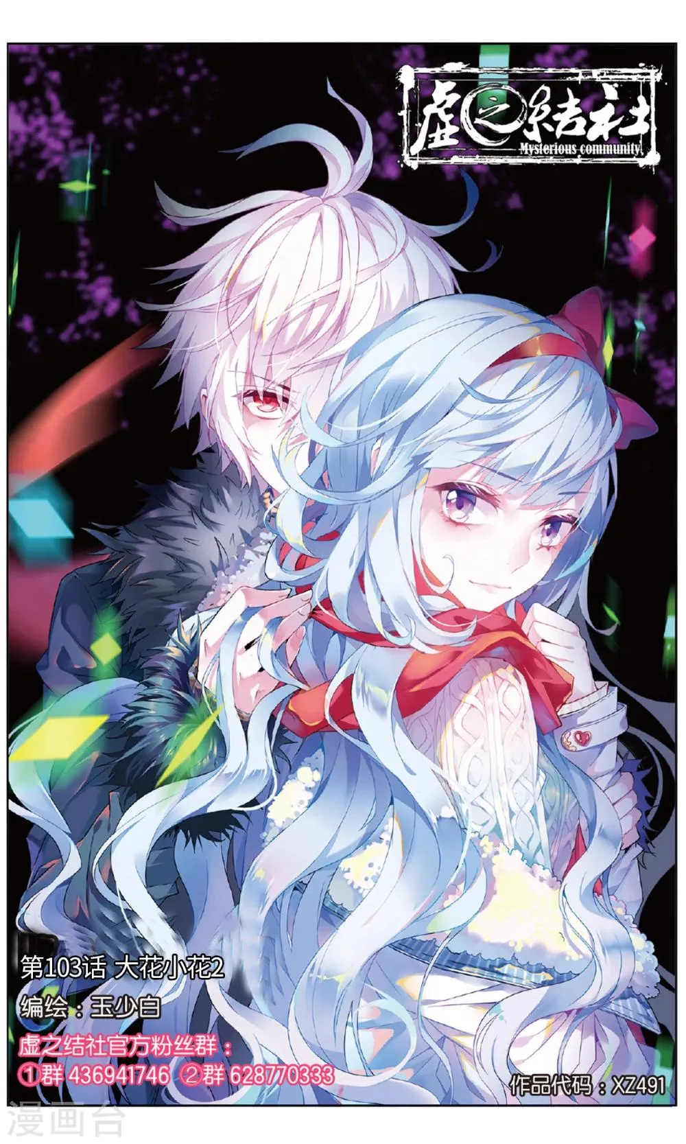 第103话 大花小花2 第1页
