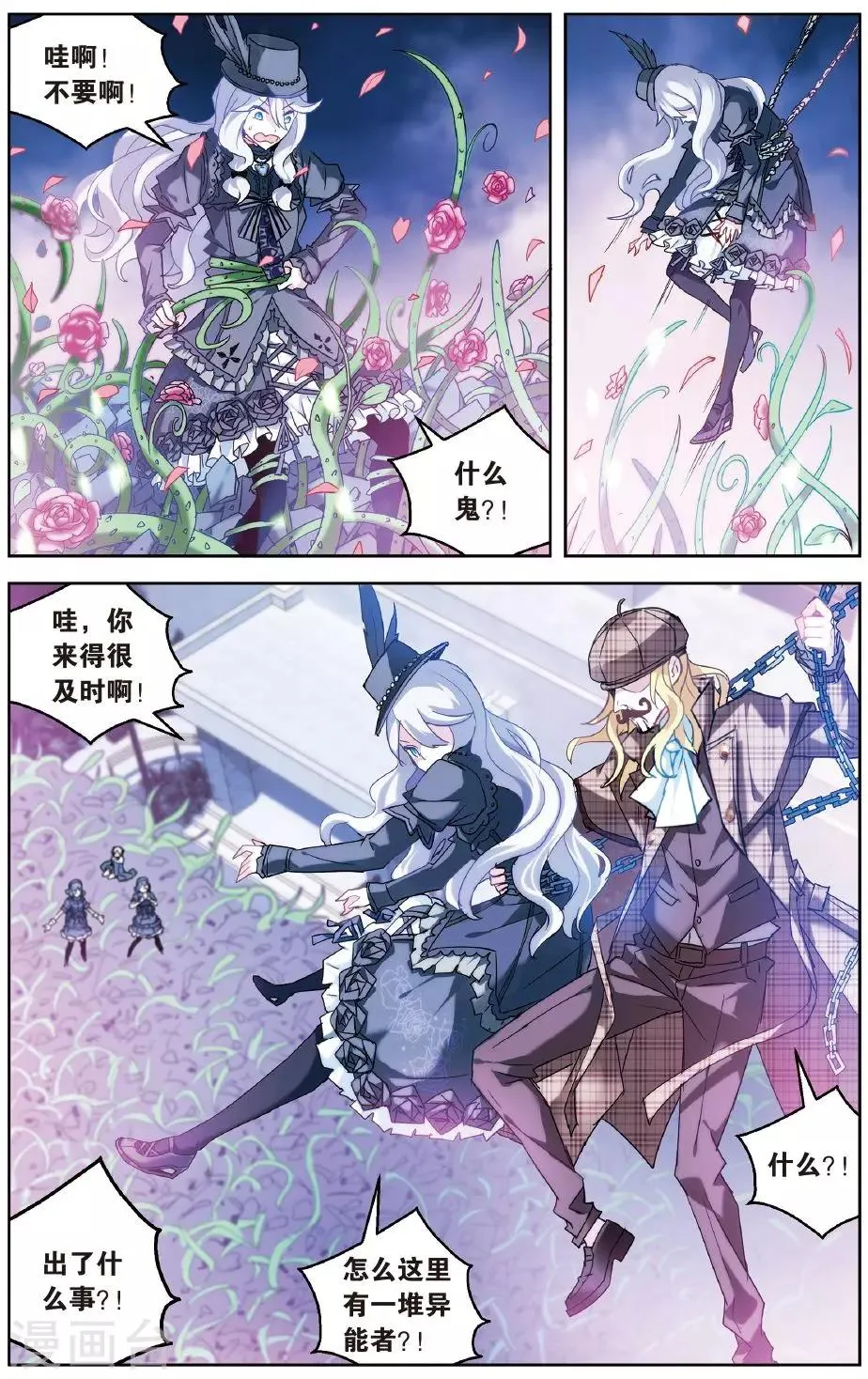 第103话 大花小花2 第5页
