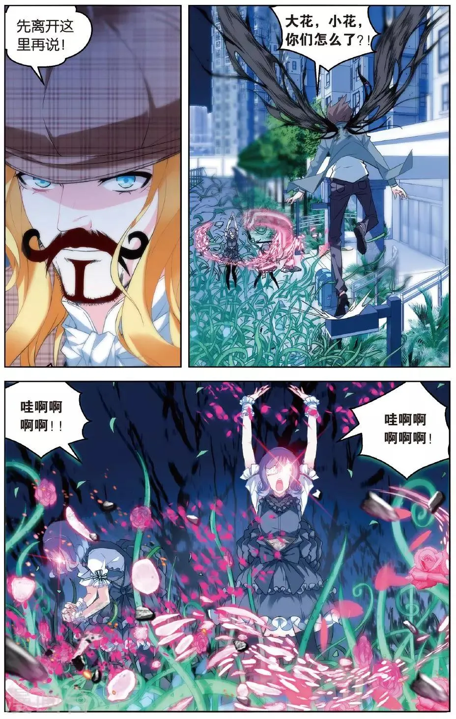 第103话 大花小花2 第6页