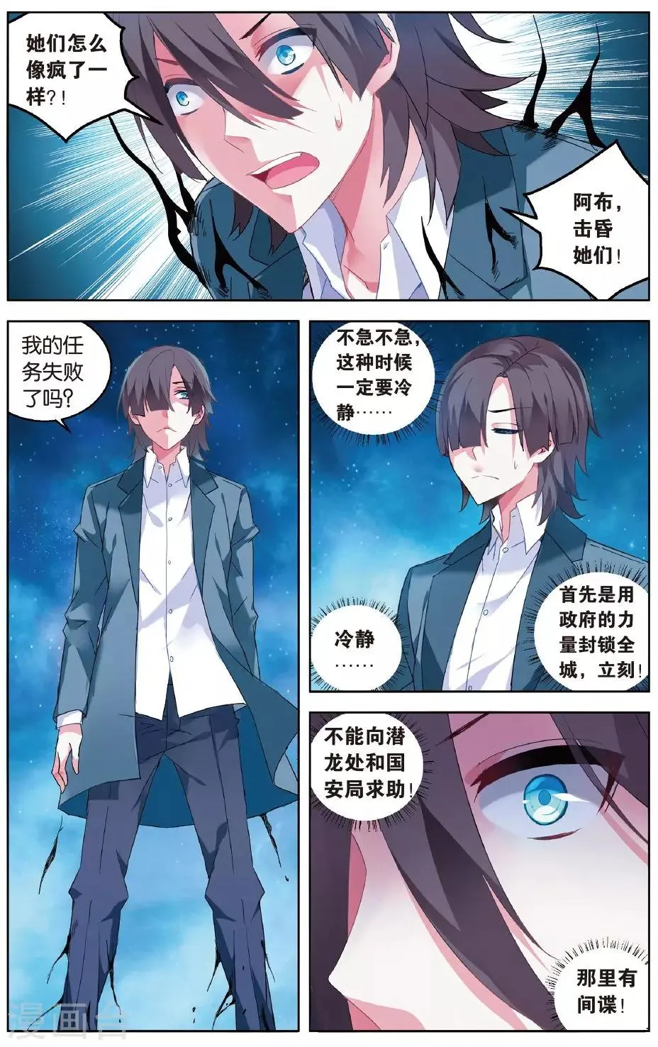 第103话 大花小花2 第7页