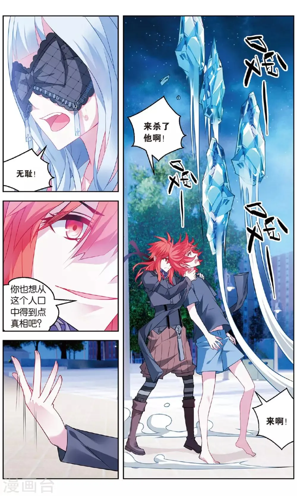 第107话 争夺3 第2页