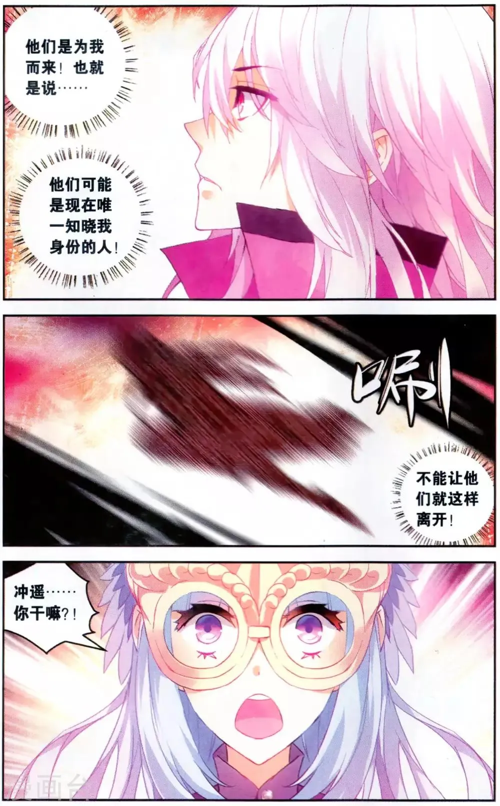 第119话 2018戊戌年3 第2页