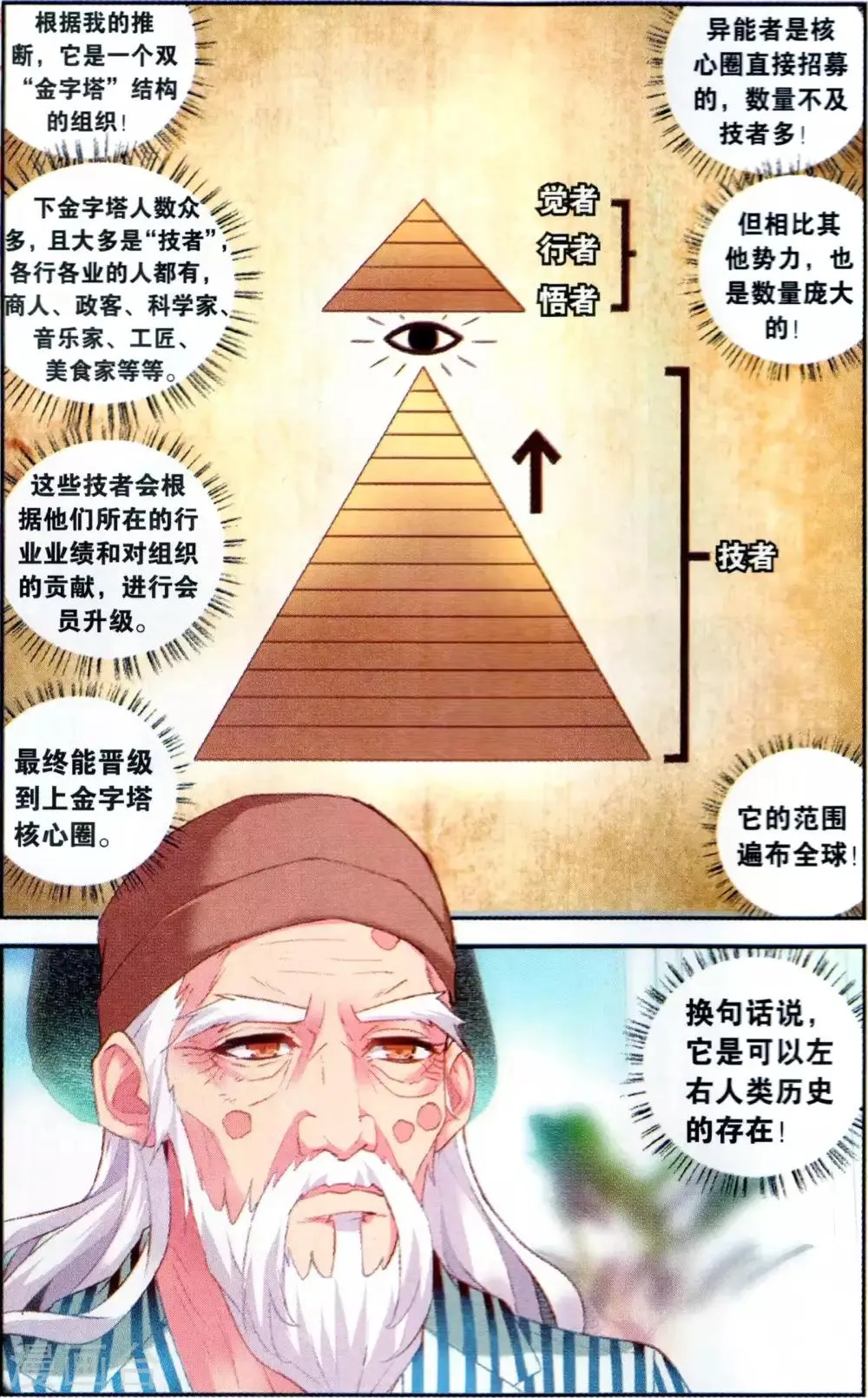 第127话 劫囚2 第2页
