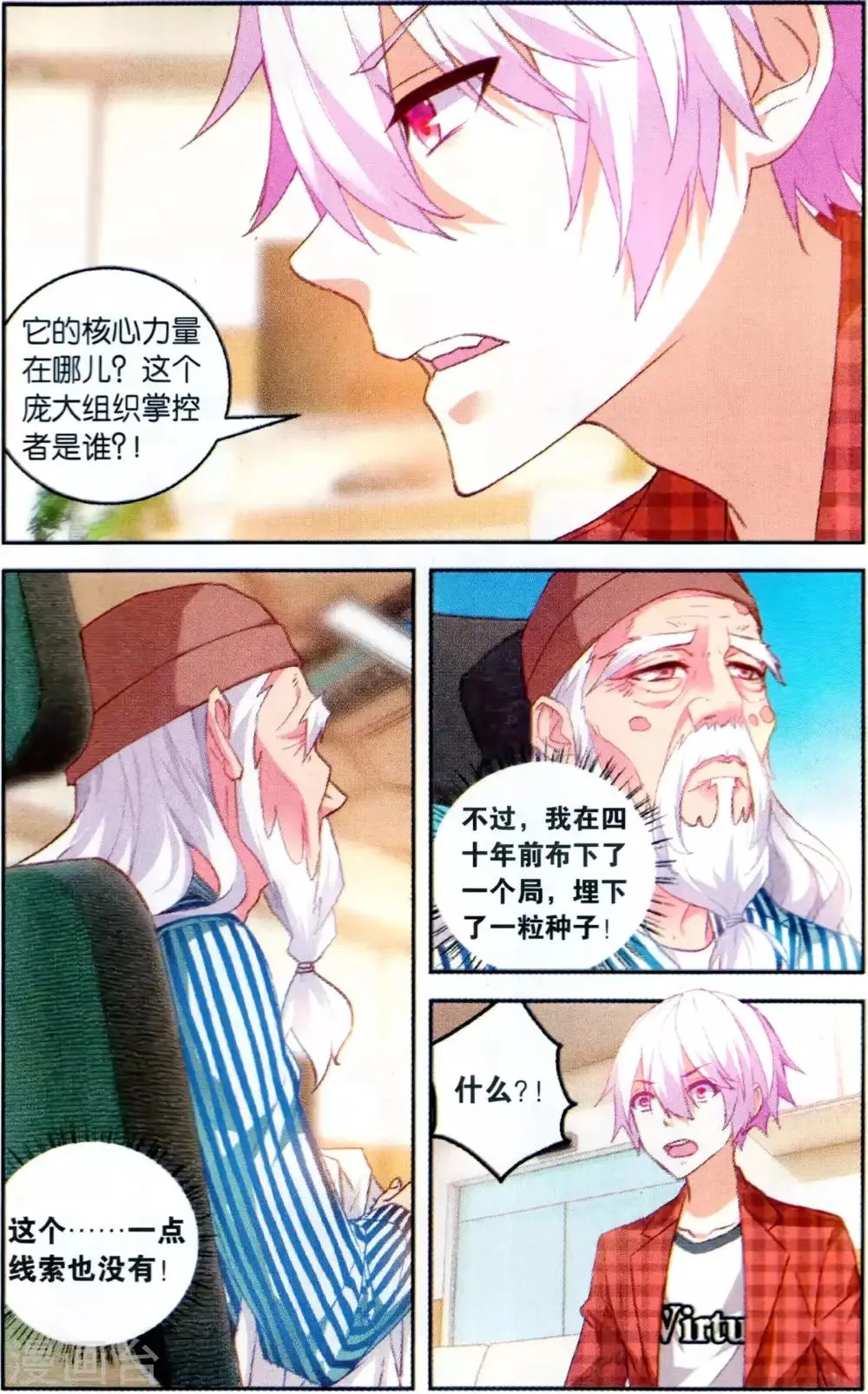 第127话 劫囚2 第3页
