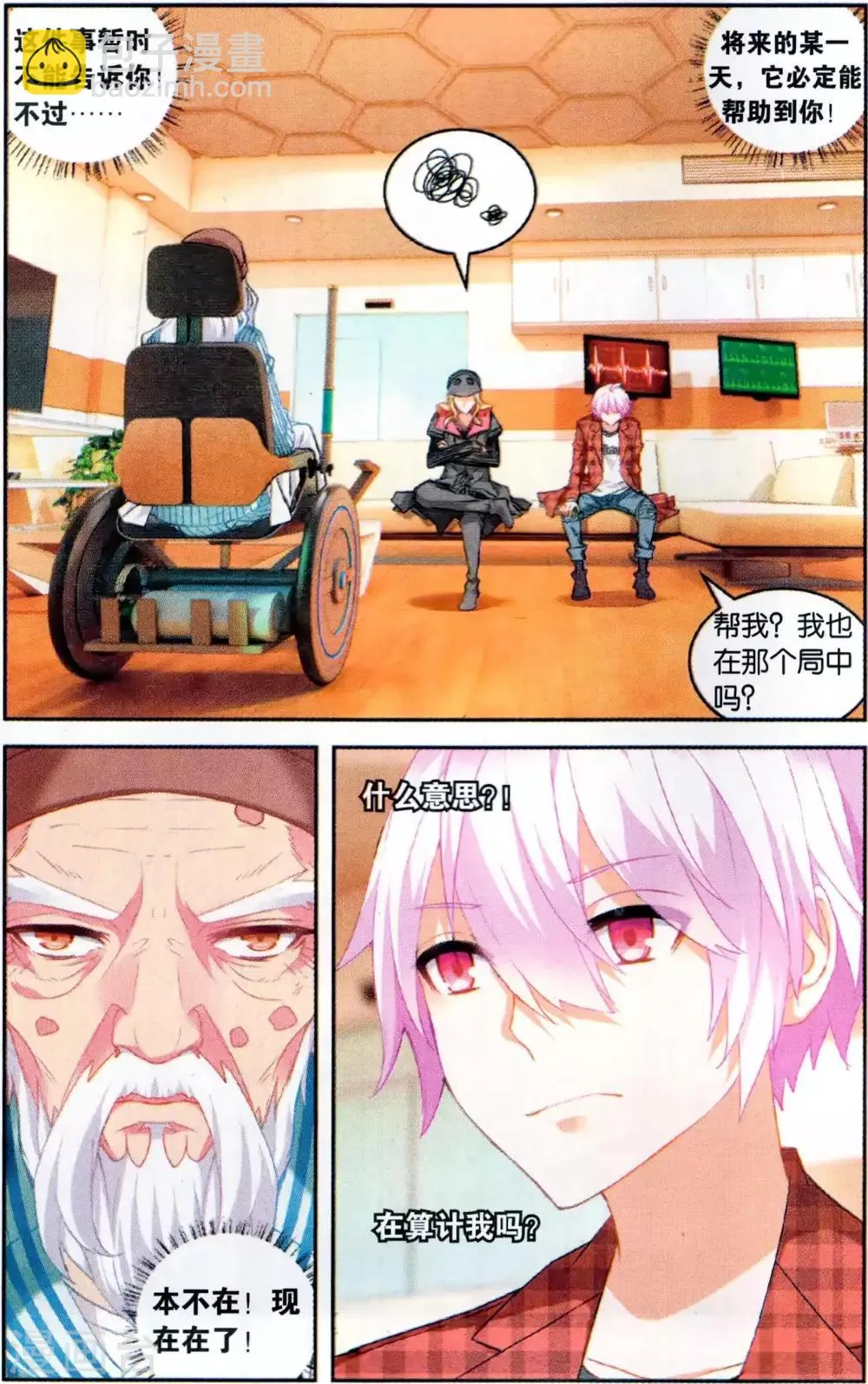 第127话 劫囚2 第4页