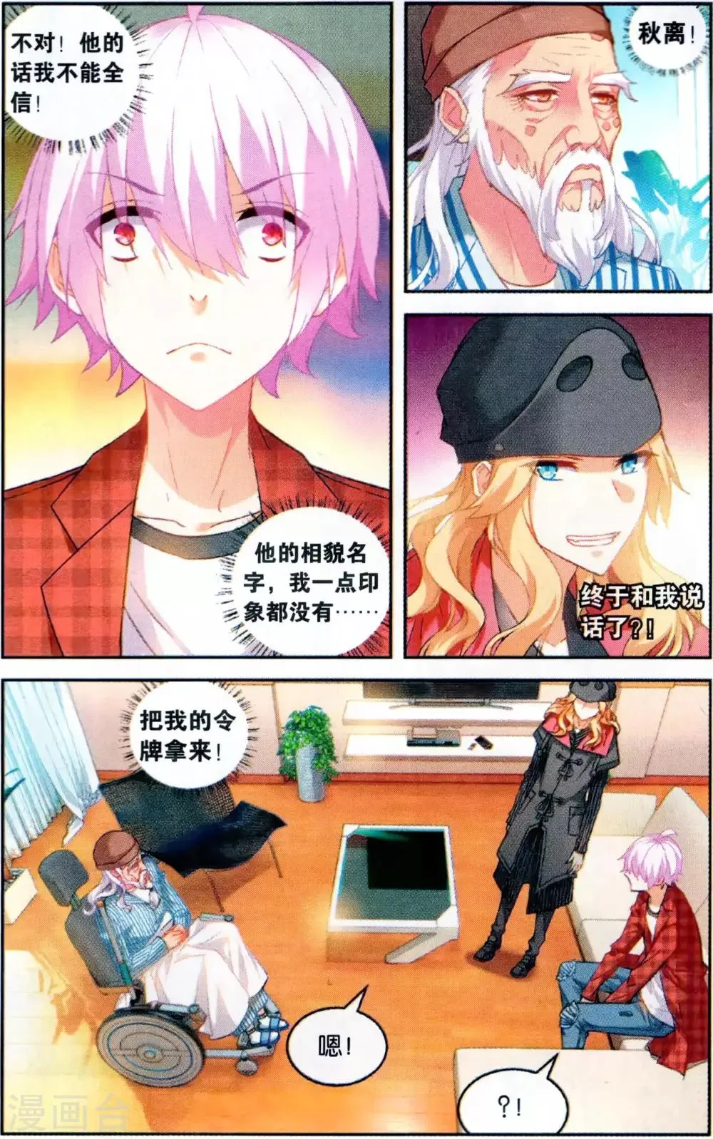 第127话 劫囚2 第5页