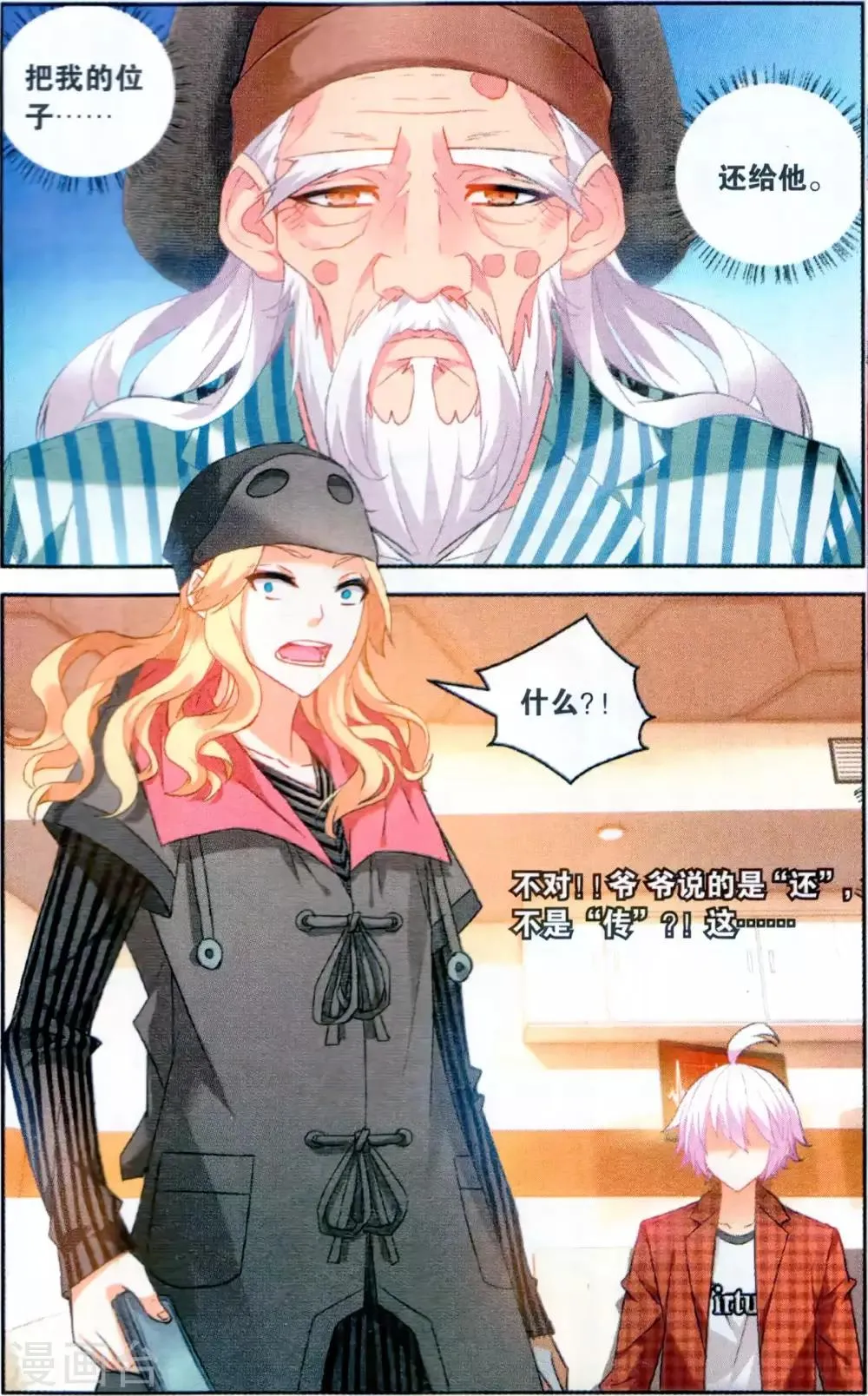 第127话 劫囚2 第7页