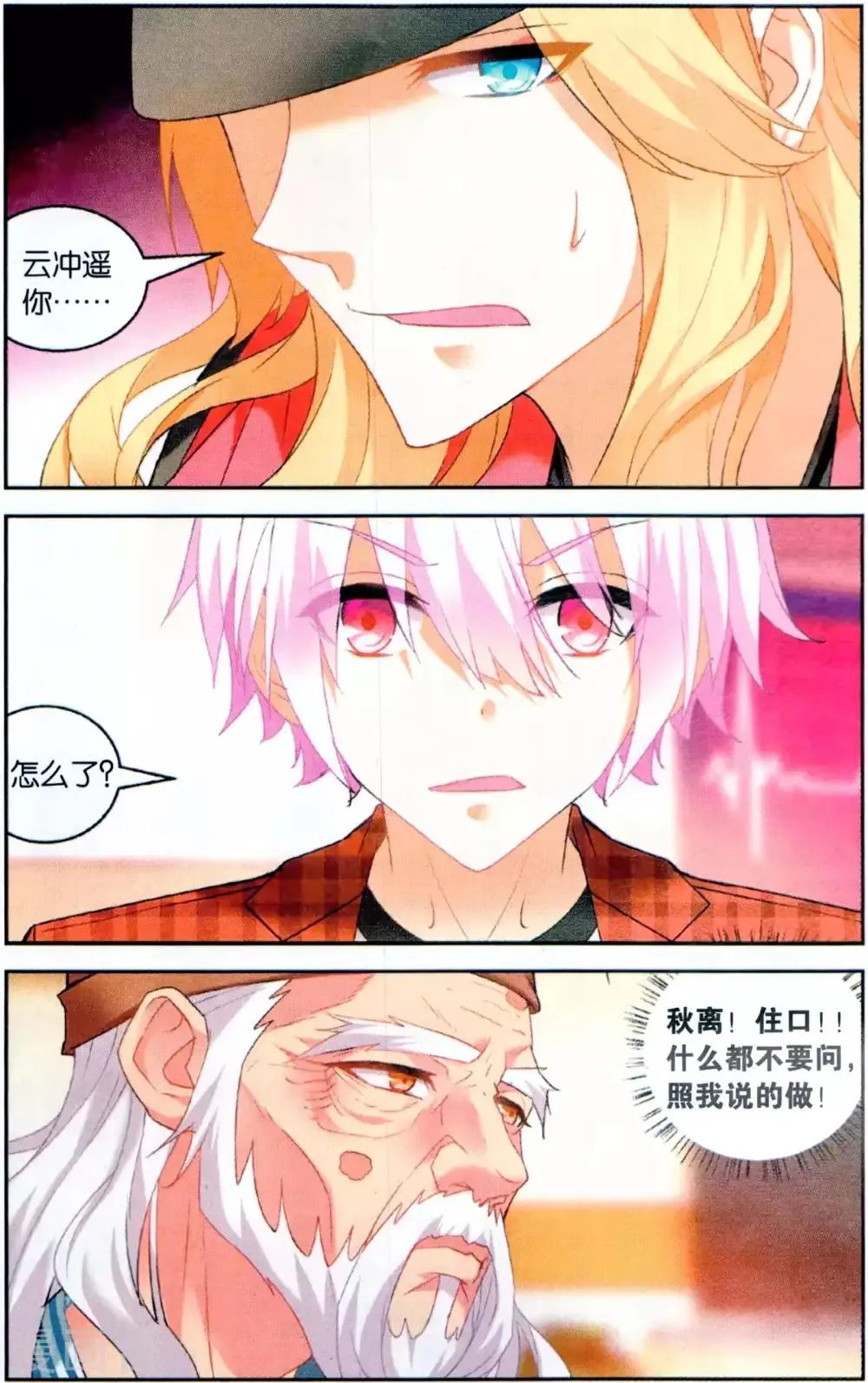 第127话 劫囚2 第8页