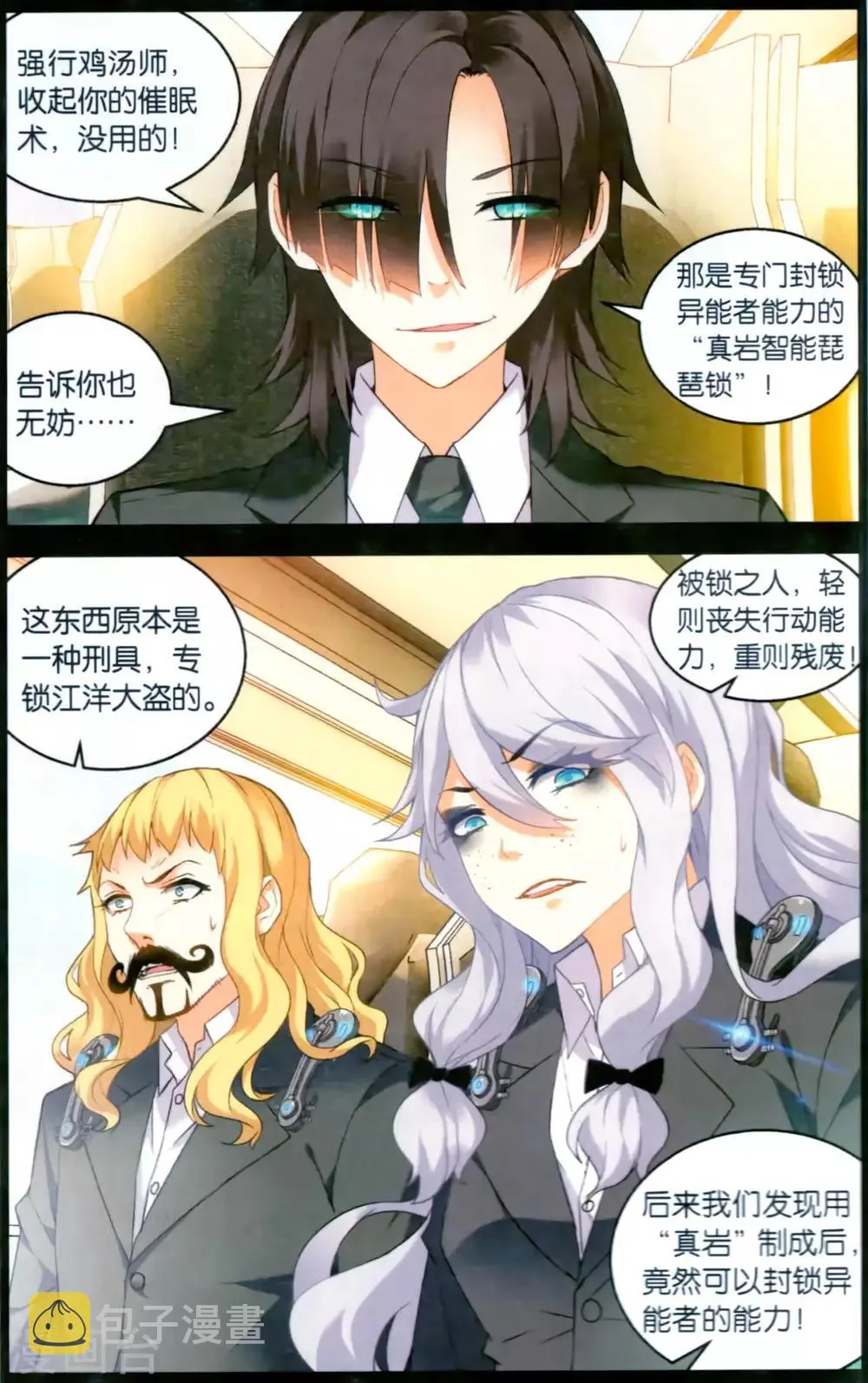 第130话 九人2 第5页