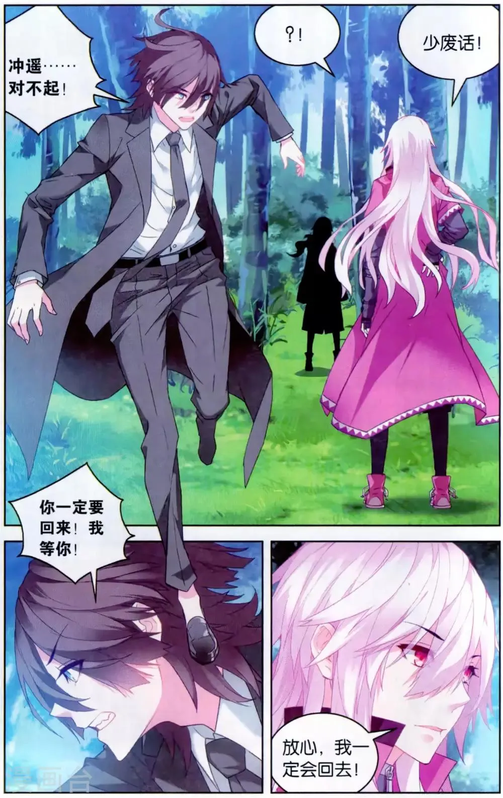 第136话 蝙蝠2 第4页