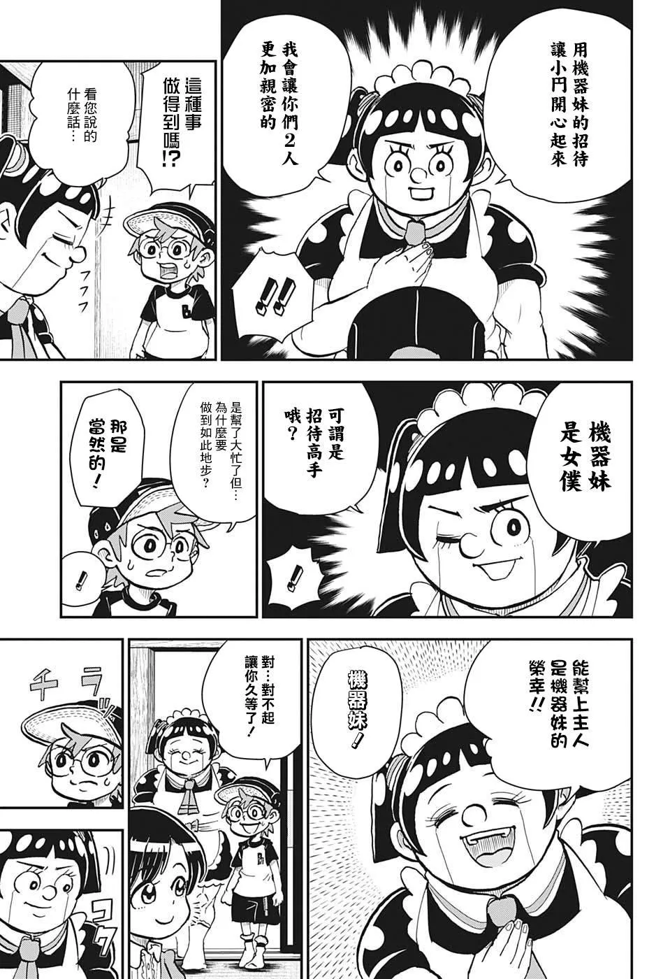 第3话 第9页