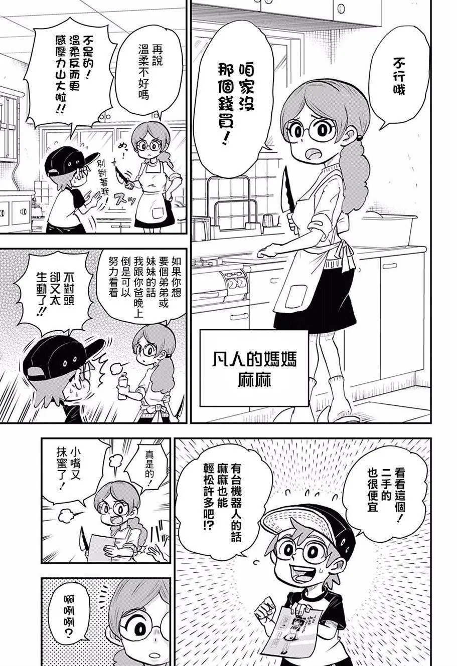 第1话 第10页