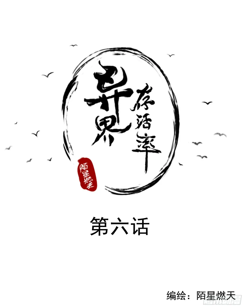 6-黑衣人的真面目！ 第1页