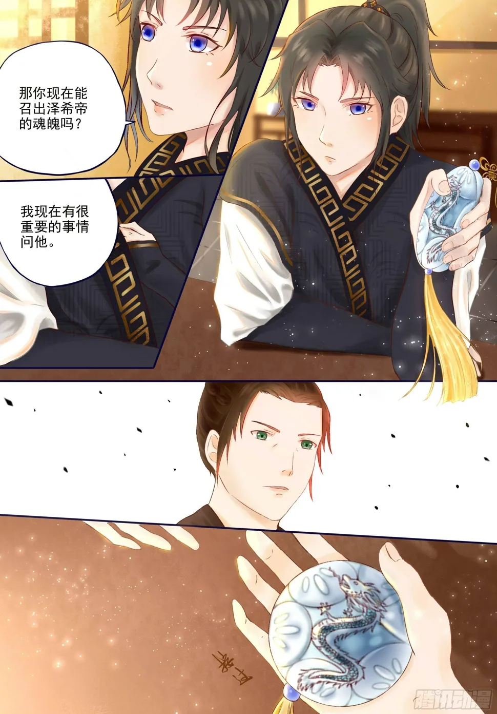 6-黑衣人的真面目！ 第2页
