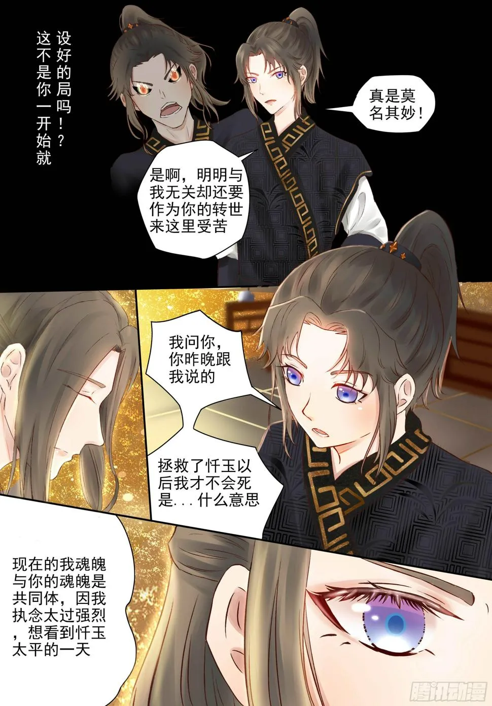 6-黑衣人的真面目！ 第6页