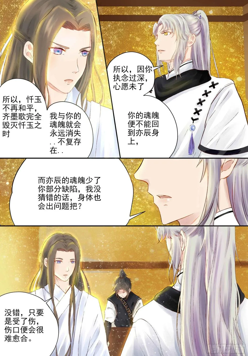 6-黑衣人的真面目！ 第7页