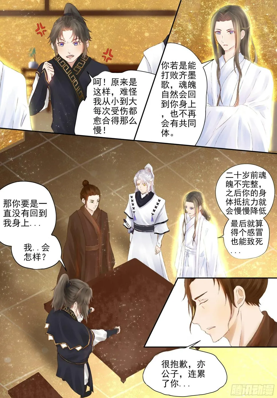 6-黑衣人的真面目！ 第8页