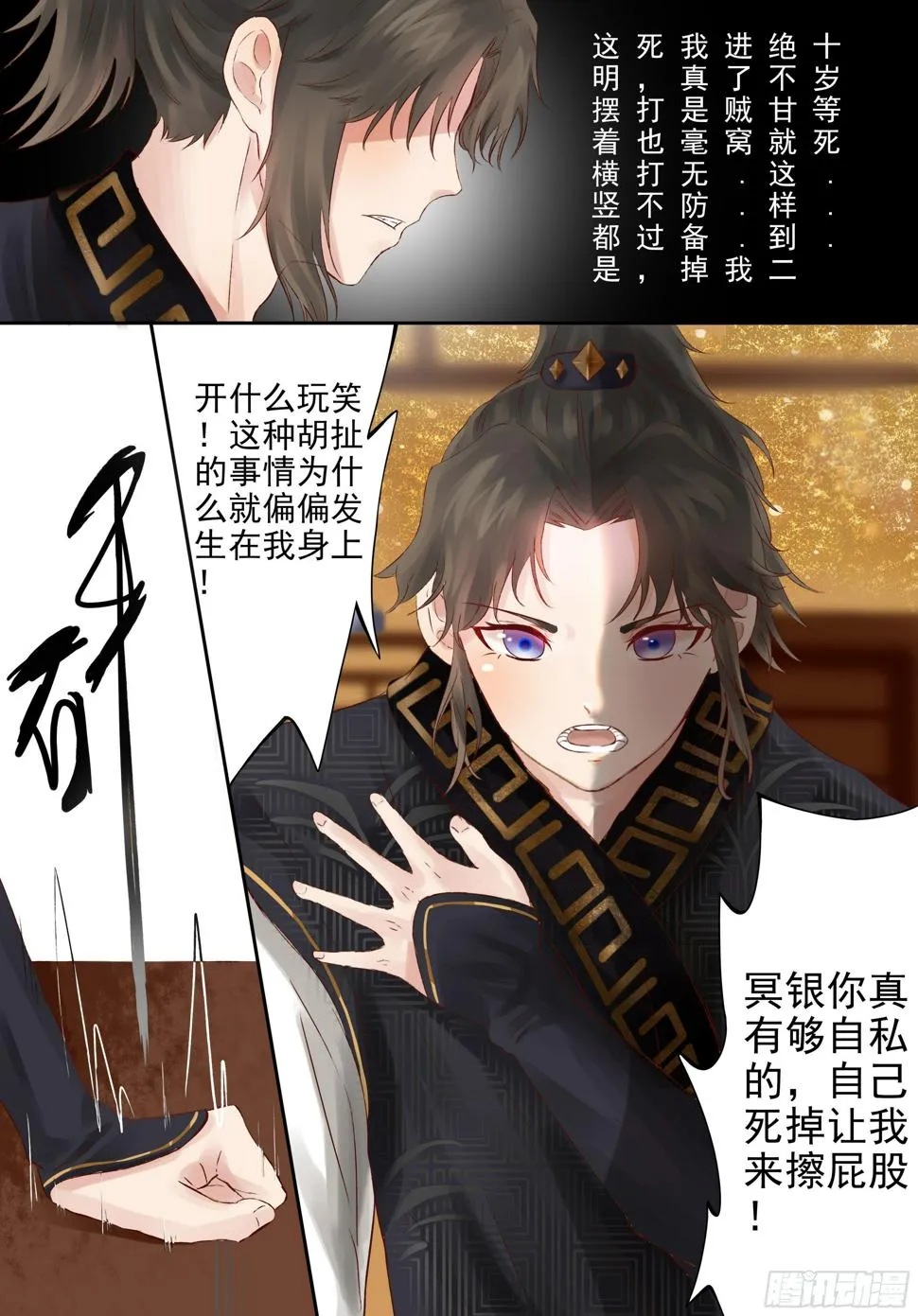 6-黑衣人的真面目！ 第9页