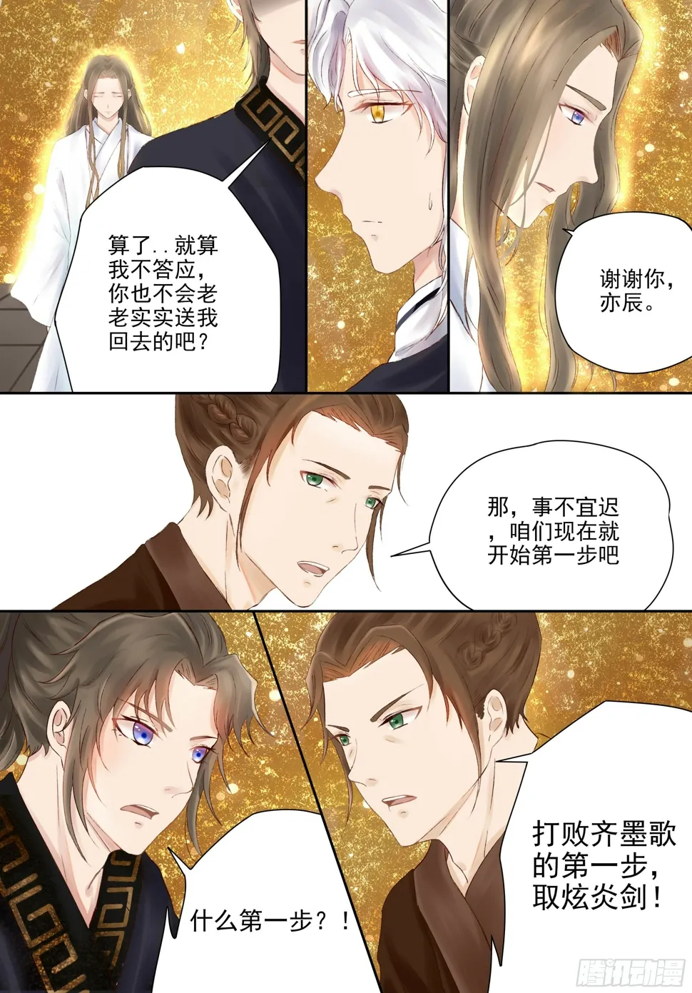 6-黑衣人的真面目！ 第11页