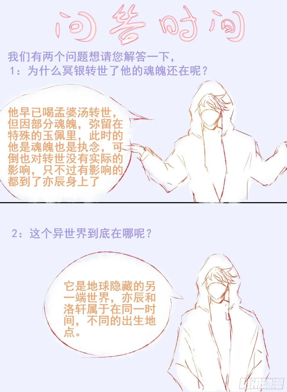 6-黑衣人的真面目！ 第12页