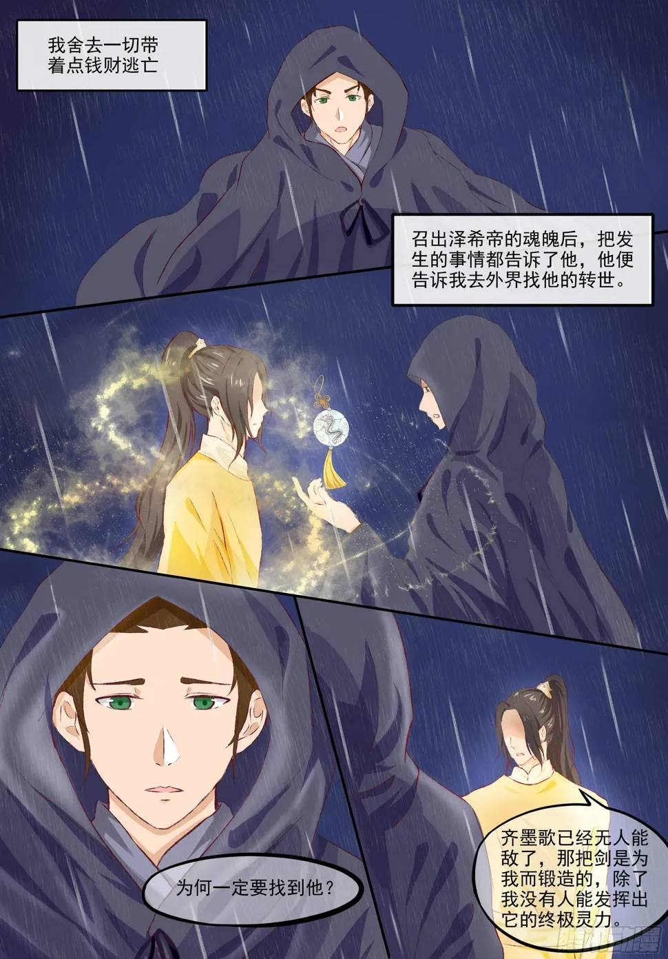 5-惨痛的过往 第8页
