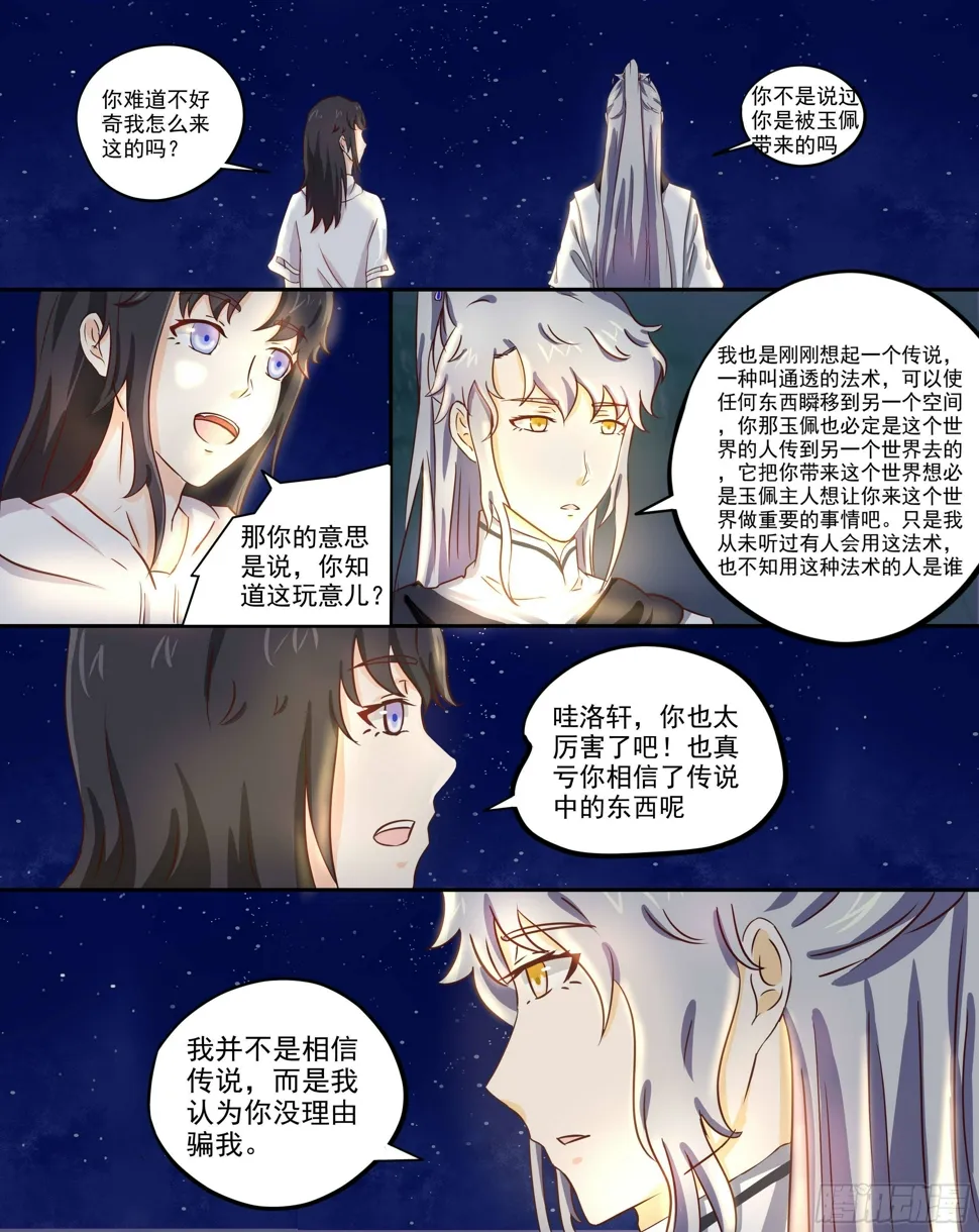 3-飞天马车！ 第8页