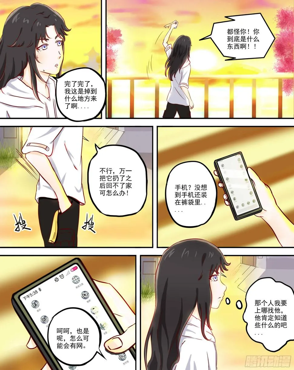 2-黑衣人是谁！？ 第4页
