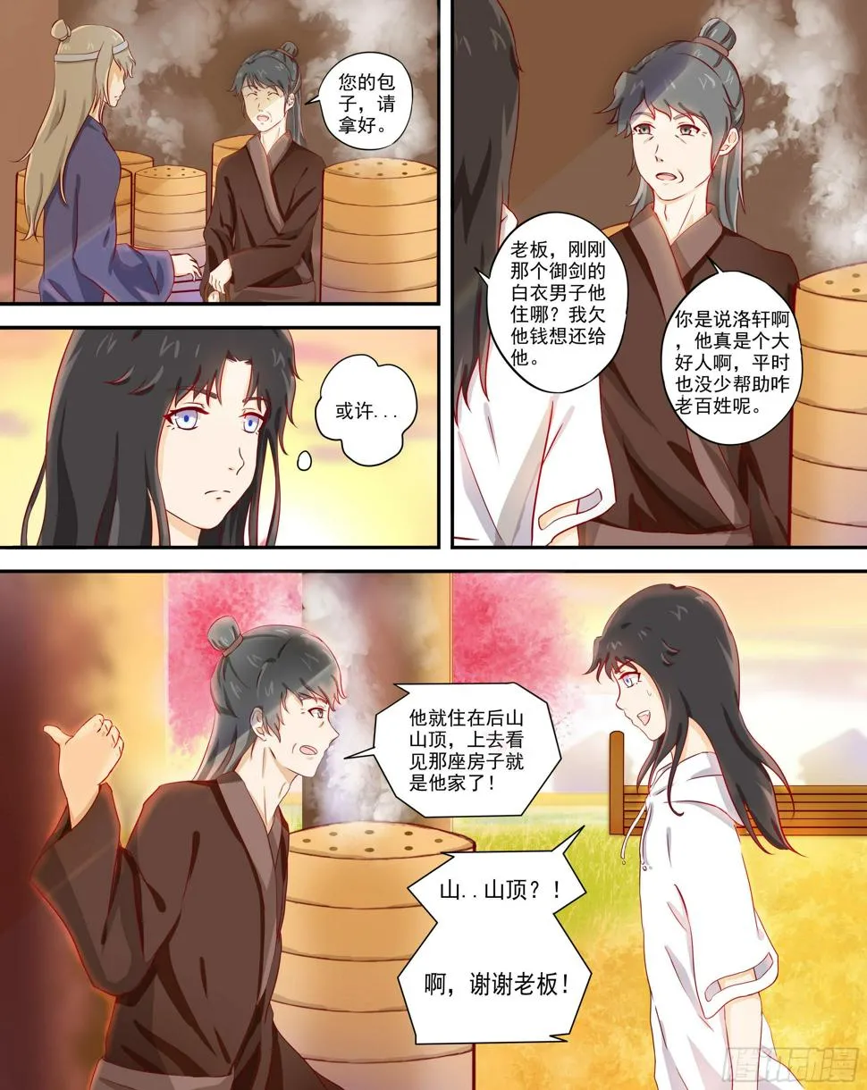 2-黑衣人是谁！？ 第5页
