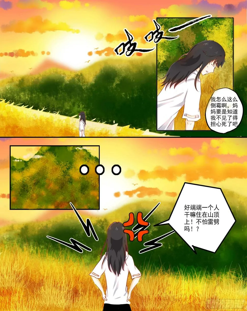 2-黑衣人是谁！？ 第6页