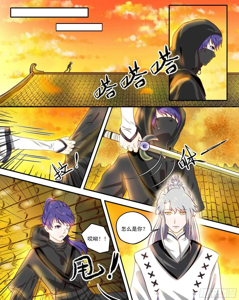 2-黑衣人是谁！？ 第7页