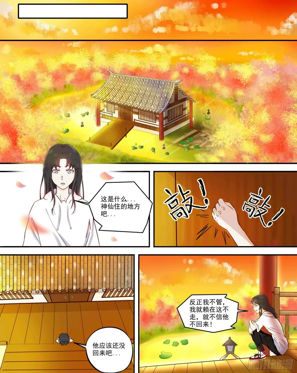 2-黑衣人是谁！？ 第8页