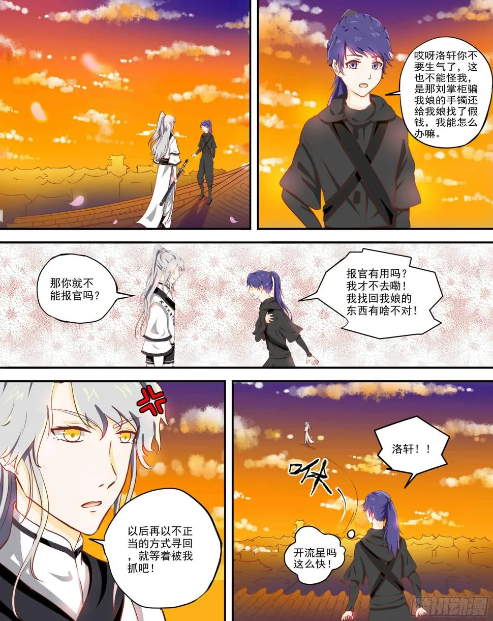 2-黑衣人是谁！？ 第9页
