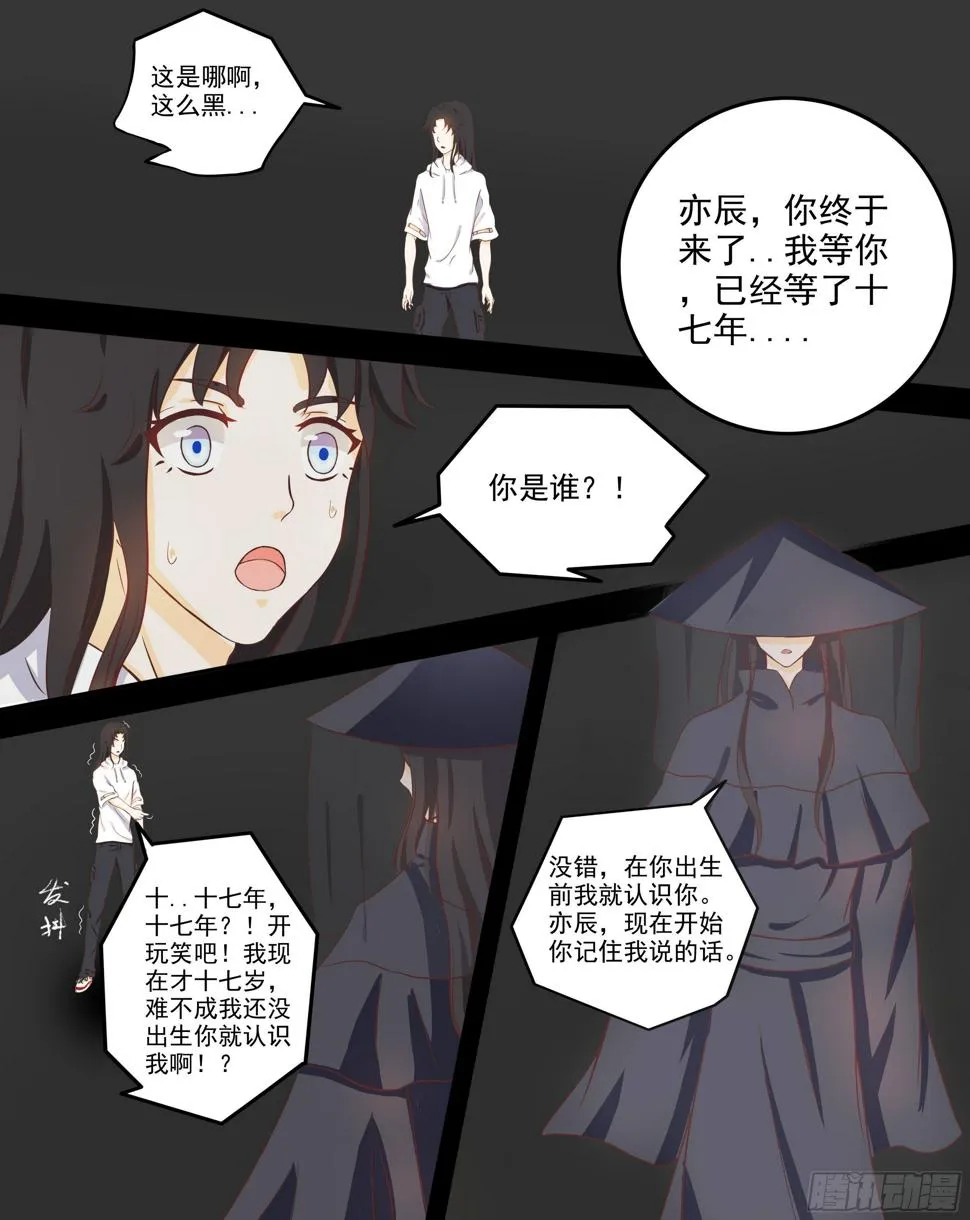 2-黑衣人是谁！？ 第11页